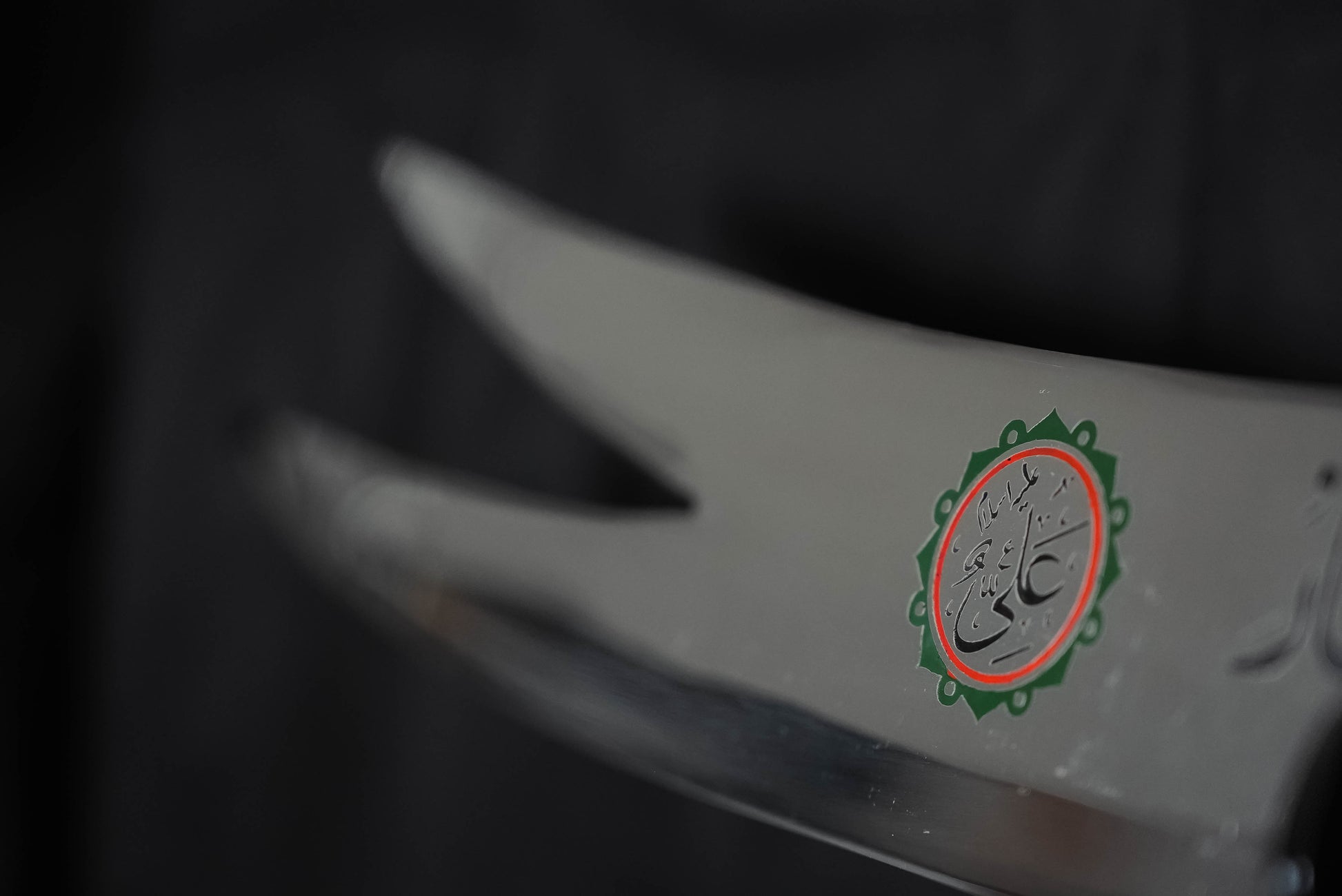 DHU AL-FIQAR